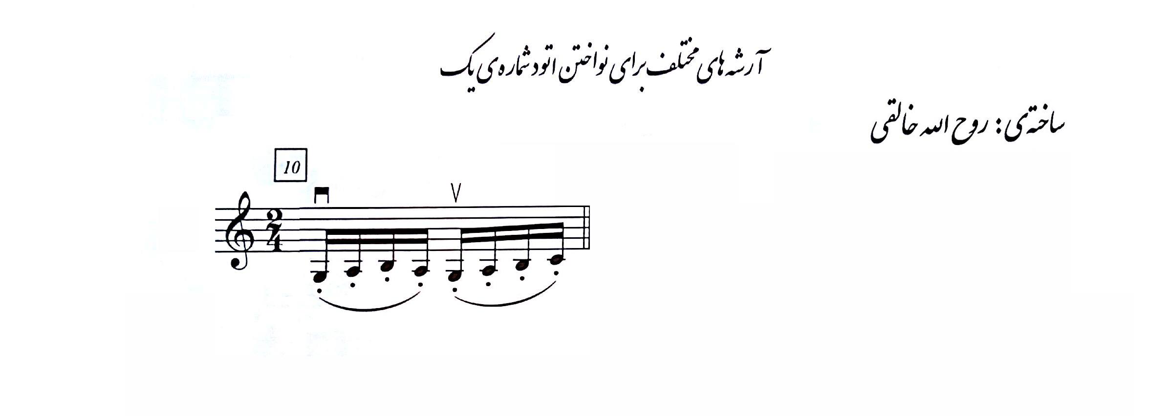 نت شیوه 10 نت شیوه 10