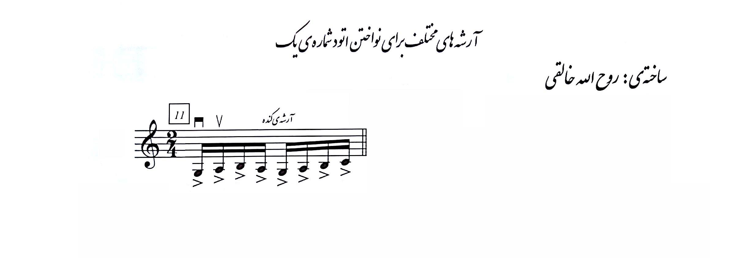 نت شیوه 11 نت شیوه 11