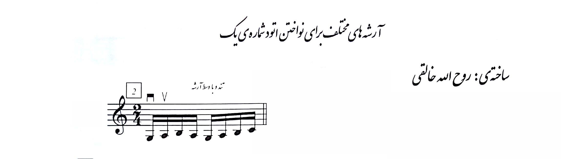 نت شیوه 2 نت شیوه 2