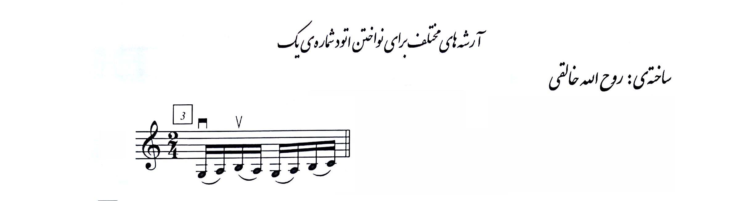 نت شیوه 3 نت شیوه 3