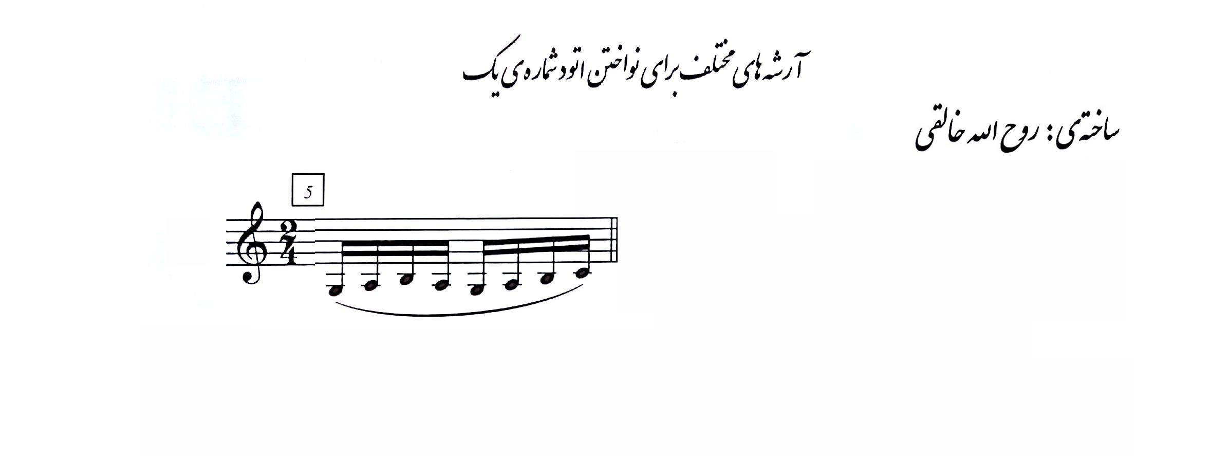 نت شیوه 5 نت شیوه 5