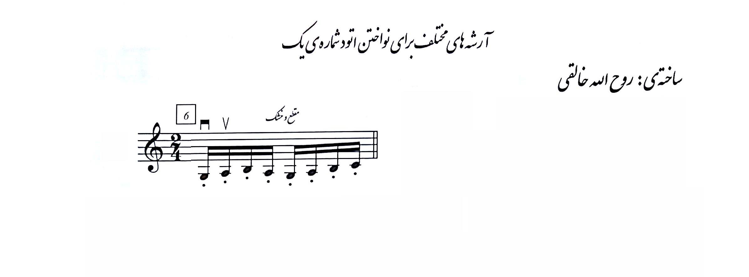 نت شیوه 6 نت شیوه 6