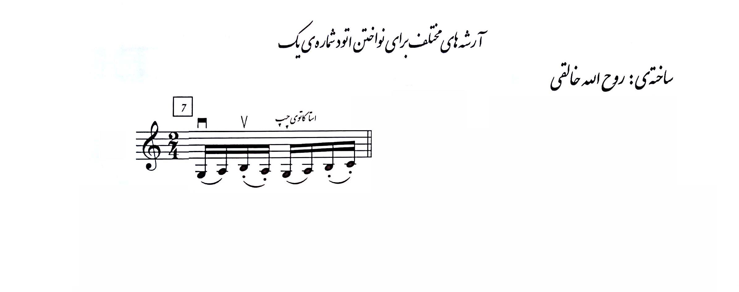 نت شیوه 7 نت شیوه 7