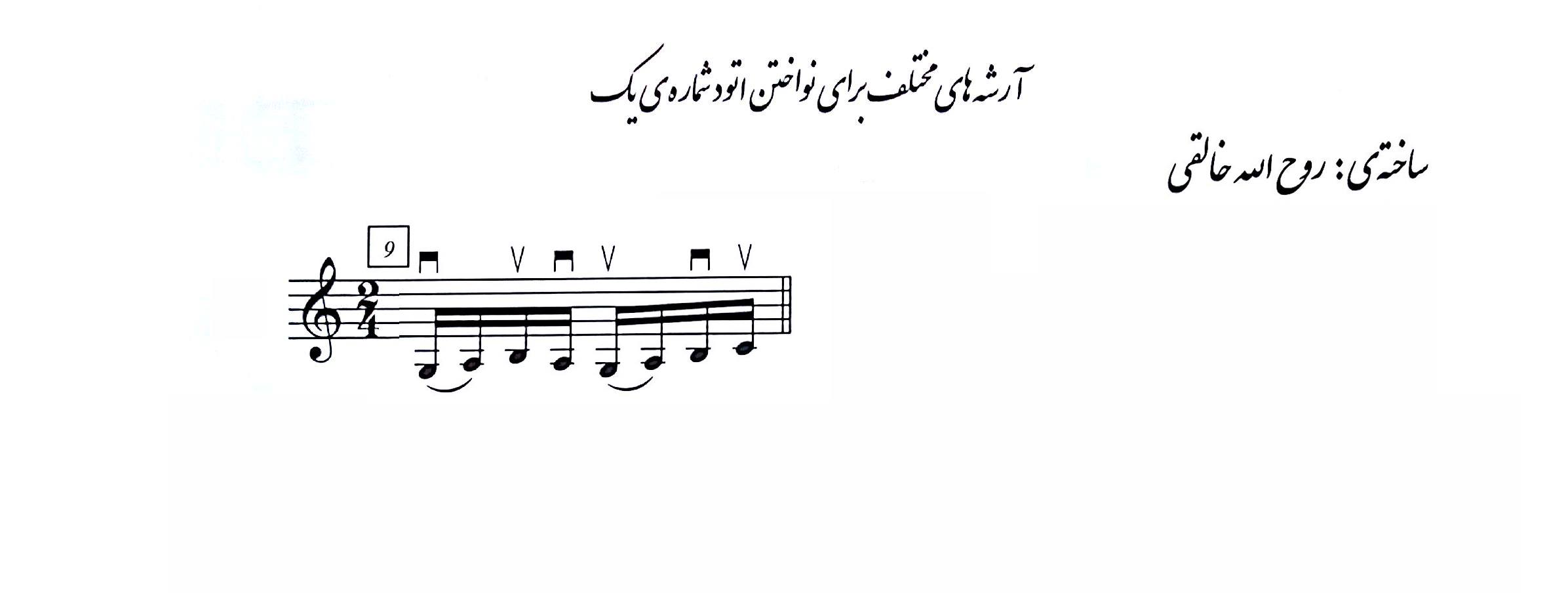 نت شیوه 9 نت شیوه 9